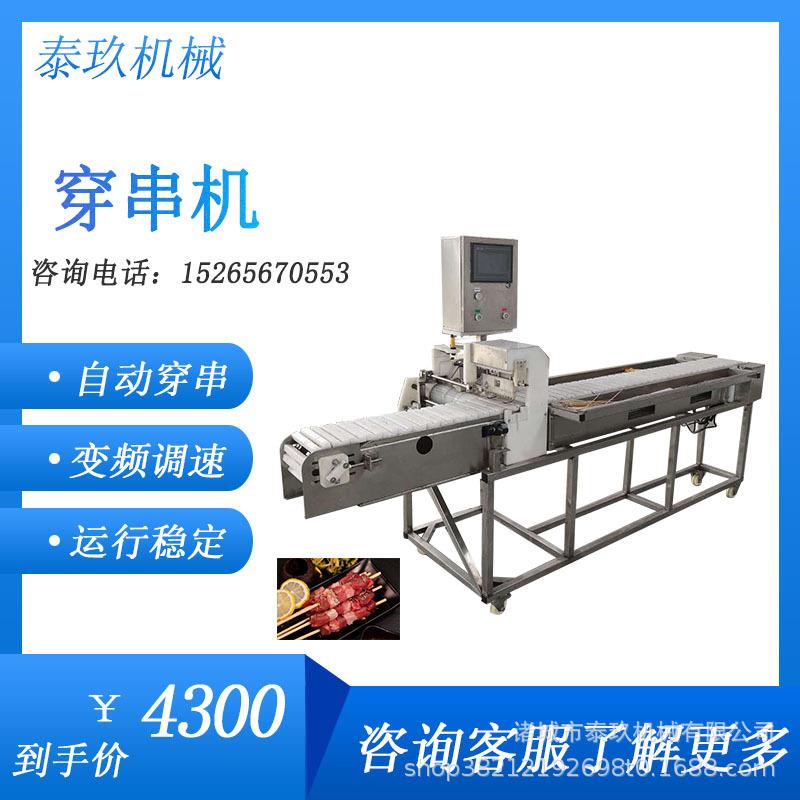 鱿鱼须穿串机牛油串穿串设备秋刀鱼穿串机器土豆穿串机