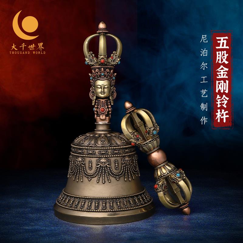 藏传纯铜尼泊尔五股金刚铃杵手持金刚铃杵法器九股铃铛声音清脆