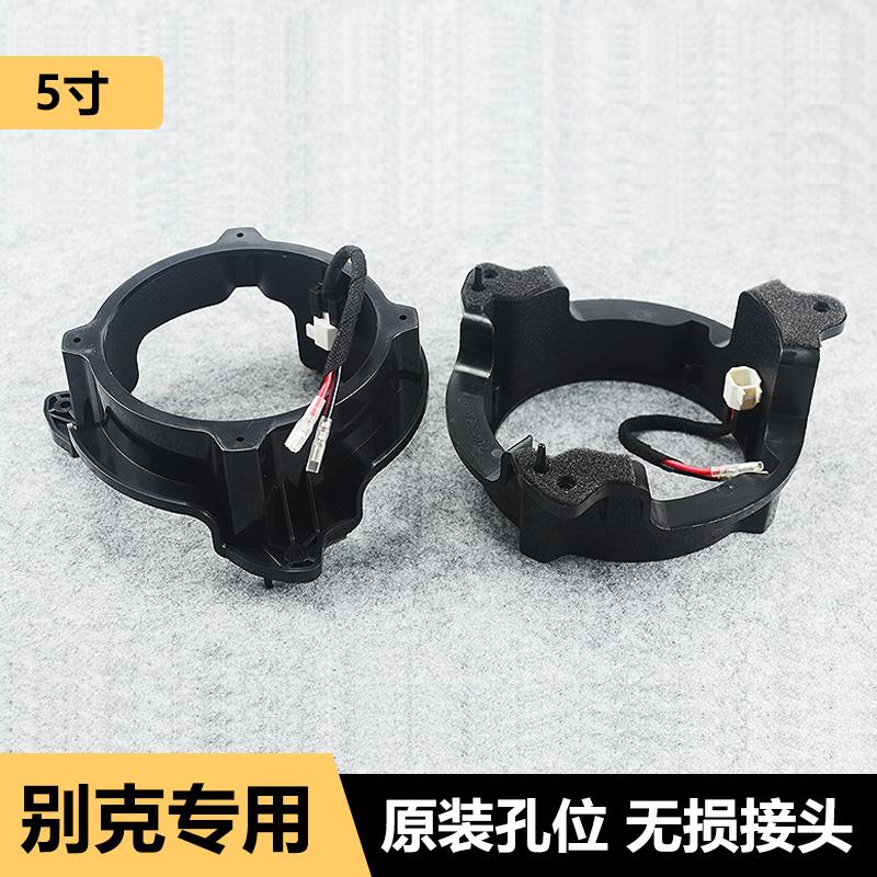 汽车音响改装配件车载适用于别克GL8 ES中门5寸专用喇叭垫圈支架