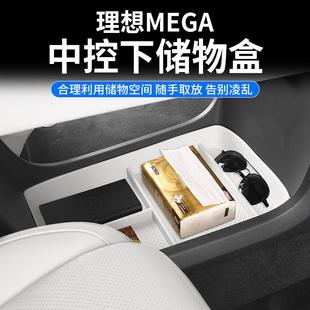 专用中控下储物盒座椅中间硅胶收纳盒车内饰配件用品 理想MEGA改装