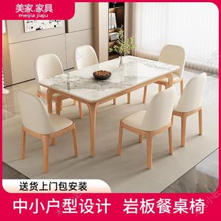 岩板餐桌椅组合现代简约长方形实木西餐桌家用北欧小户型吃饭饭桌