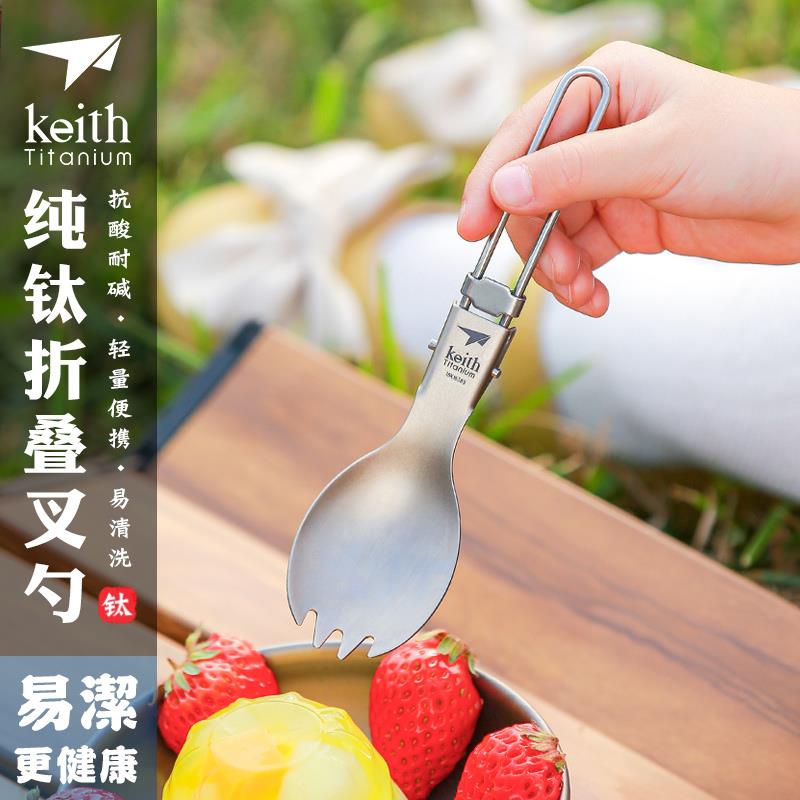 keith铠斯户外餐具露营纯钛饭勺餐勺便携钛勺子野餐折叠叉勺一体
