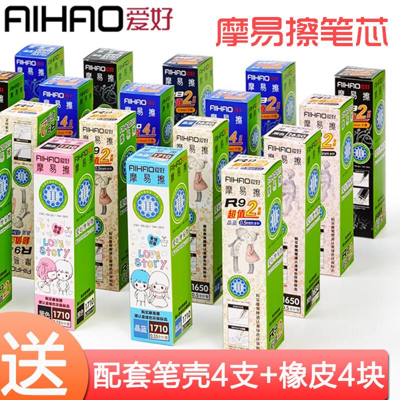 爱好摩易擦笔芯可擦笔芯晶蓝色小学生用0.5热可魔磨易擦黑色0.38m