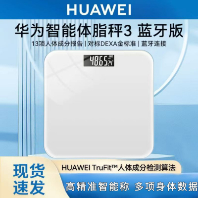 华为适用智能体重体脂秤家用精准称重电子秤减肥专用检测数据称重