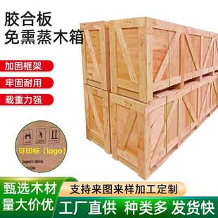 源头厂家胶合板免熏蒸木箱物流包装木箱周转箱机器包装箱木箱