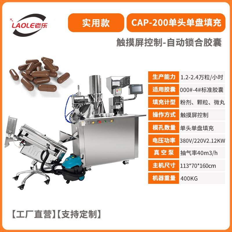 CAP-200触摸屏胶囊填充机可做各种型号胶囊充填机半自动胶囊充填