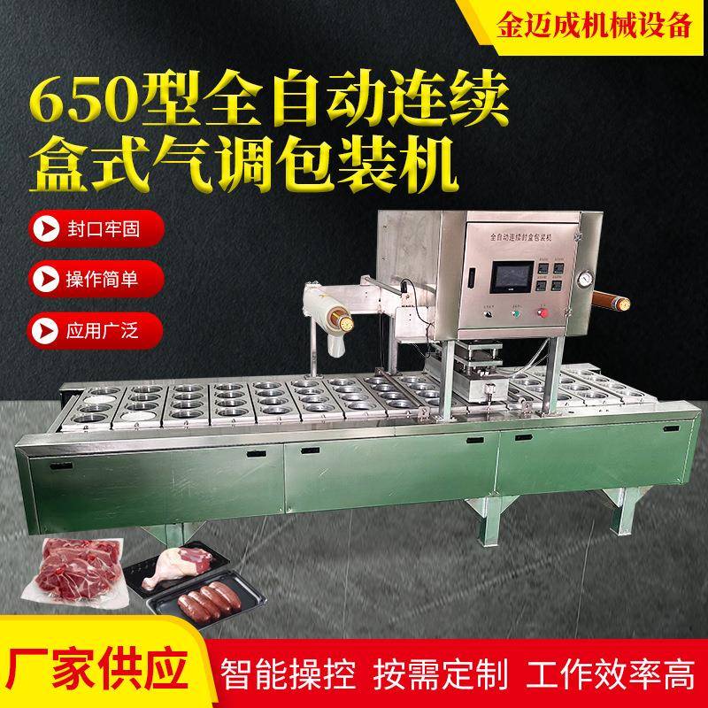 真空包装机鸭脖卤制品封口机外卖无骨鸡爪连续气调保鲜包装机