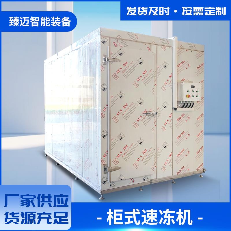 山东柜式速冻机液氮速冻隧道商用急冻水饺子包子肉类速冻柜低温