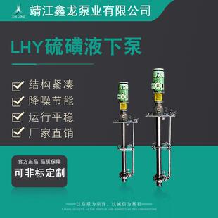 LHY型立式保温硫磺液下泵（液硫泵）厂家可定制