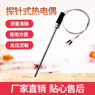 烤箱烘箱温度传温器感探头K/E型热JXTZ-WDT电偶控仪探针式测温线