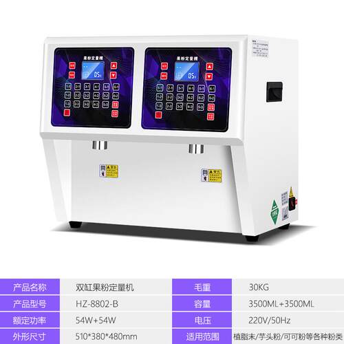 用奶28茶店备设双缸果粉定机全自动果粉商机益禾堂奶精粉末定量量