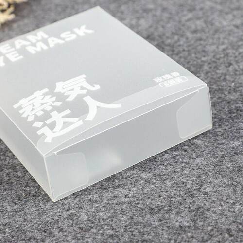 PP眼罩包定制日明用品双插盒pvcTY-002透塑料折盒盒子可印logo礼