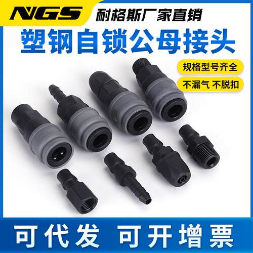 S820P20气动塑P钢自锁C式快速接头SM3气管快接机塑料快插0P40空压