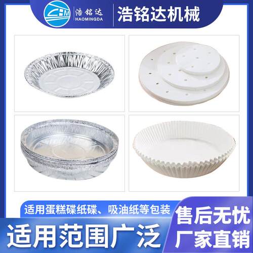 空气278锅纸托包纸装机 蛋碟纸碟自动套炸袋打包机 吸糕油枕式包