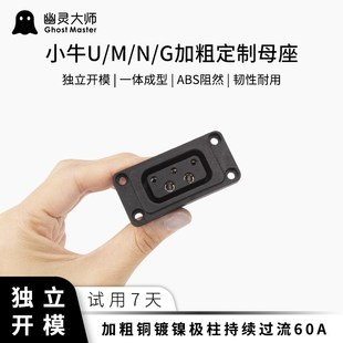 小牛加粗电池母头UQim M12s加厚U1持续电流50A铜 ab电源N1s母座M