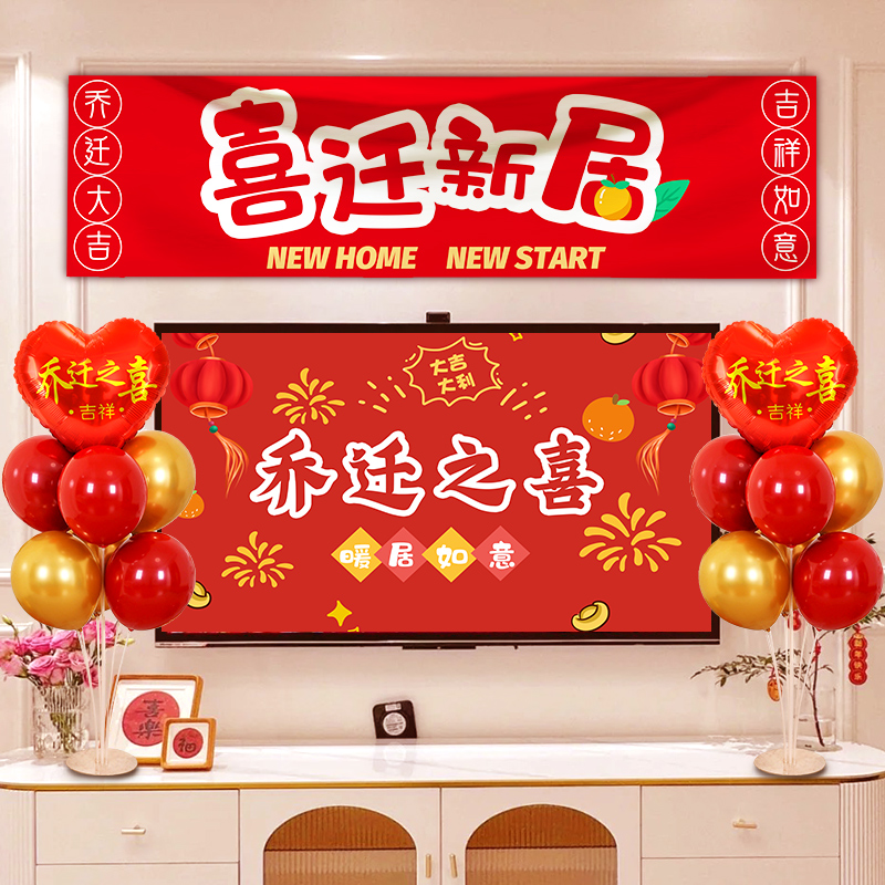 新房子乔迁之喜装饰客厅室内电视背E景墙投屏新居进宅搬家入宅用