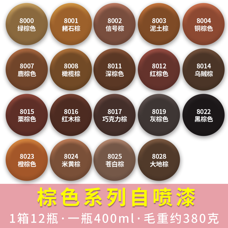 棕色劳尔自喷漆RAL8000绿棕色金A属修补ral8001赭石棕户外模型喷