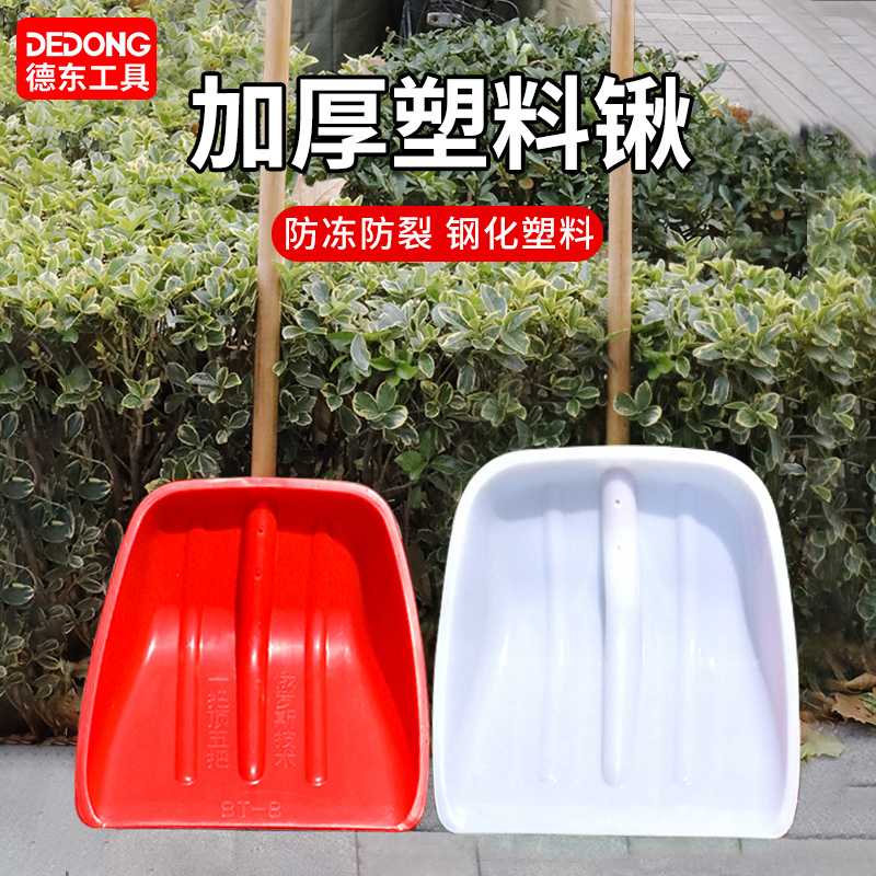 塑料铲子加厚 铲雪锹铁锹钢化z铲除雪大胶铲子大号掀农用粮食工具