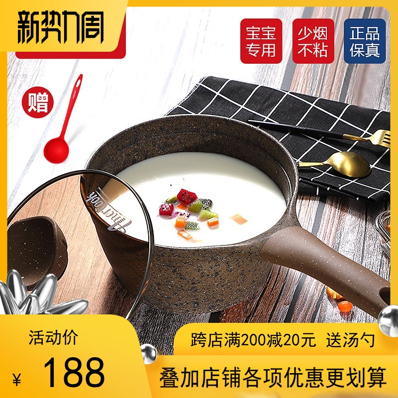 Amercook麦饭石奶锅宝宝辅食B锅婴儿家用不粘锅煮泡面锅热牛奶平