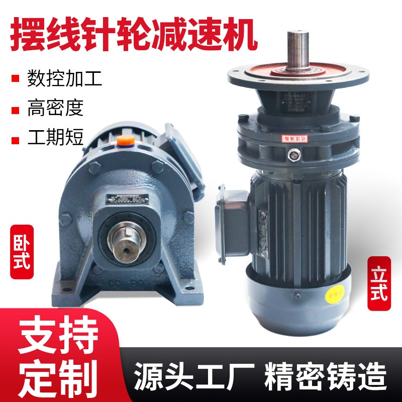 摆线针轮减速机卧l式立式减速机电机一体国标纯铜减速机齿轮减速