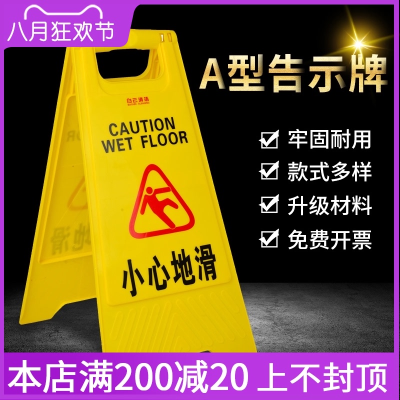 黄色A字牌提示牌广告指引牌提醒牌保洁标识牌安全牌交通道路指示
