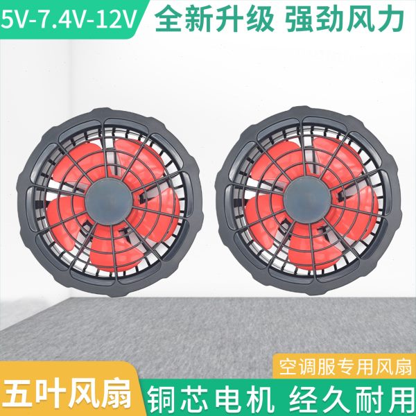 五叶大功率户外工地空调服风扇配件专用强风量制冷降温散热工作服