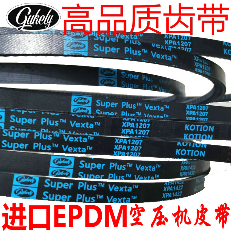 进口三角皮带 空压机齿形m带 XPZ1340/3VX530 XPZ1347 XPZ1362