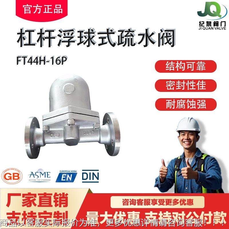 沪工纪泉不锈钢法兰疏水阀44-16杠杆浮球蒸汽碳钢大排量美标,五金/工具,疏水阀/自动排水器,淘宝优惠券,粉丝福利购,淘宝优惠卷