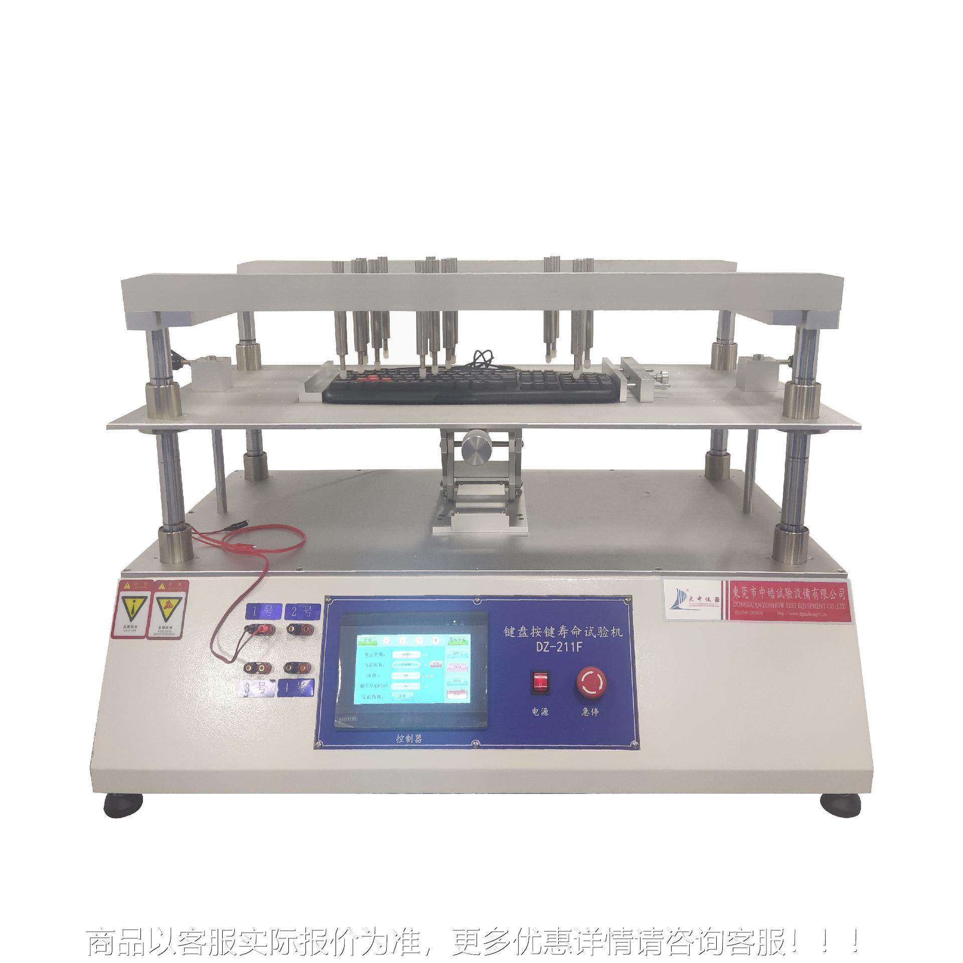 厂家直销键盘按键仪寿命DZ-211F试验关机 开按键寿命试 按键测耐