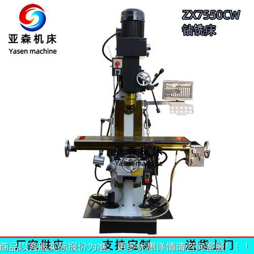 铣床家供应Z X7 550CW钻铣床立卧两用 钻铣一体 金属厂ZX7550CW钻