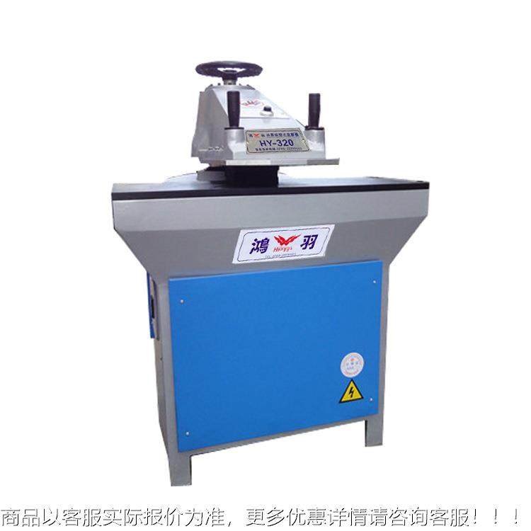 东莞厂家直供1吨 16吨 20吨油压摇臂裁断机 床 头2摇冲机HY-20啤,纺织面料/辅料/配套,皮革加工设备,淘宝优惠券,粉丝福利购,淘宝优惠卷