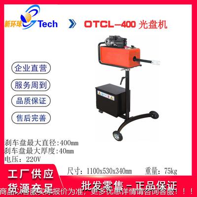 45厂多能刹车盘修314机光碟机复制动2盘磨功碟机光盘机车床OTCL50