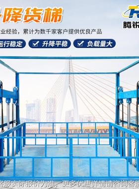 动仓库厂房简易液压货运电 电升QGM式降货梯车间导轨式升降平梯台