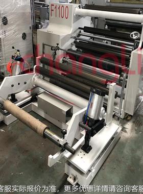 CLFQ-1价格为展100型自动中F卧速式复卷分机 药用铝箔切复合封口