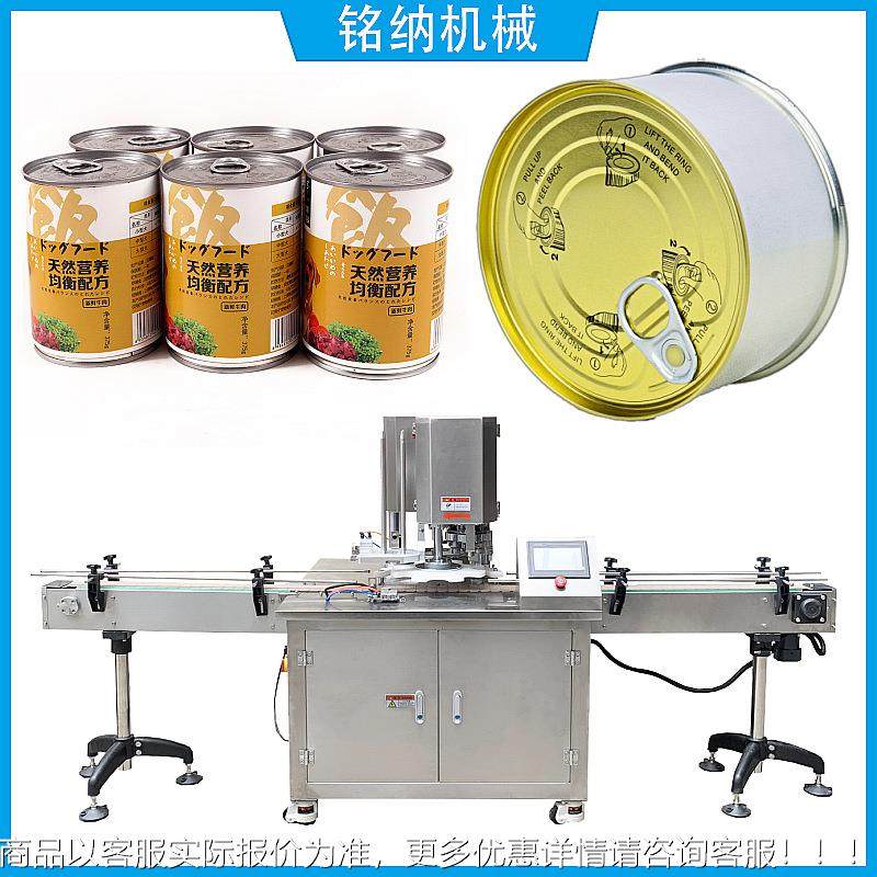 全自动封罐机宠物食品肉罐头易拉罐易撕盖马口铁罐封口机广州,办公设备/耗材/相关服务,封口机,淘宝优惠券,粉丝福利购,淘宝优惠卷