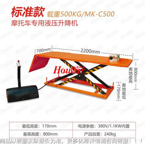 MK-B5托MK-C50000摩车电动升提降液平台摩托车用压升降机升机举升