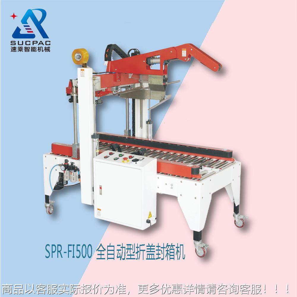 工厂直销 自适应封箱机 折盖封箱机 封箱打包机 胶带封箱机,办公设备/耗材/相关服务,包装机,淘宝优惠券,粉丝福利购,淘宝优惠卷