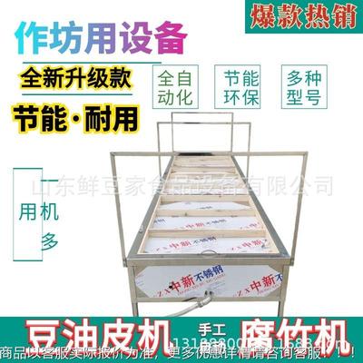 商用腐竹VVF机器生 产线家用腐 竹机手工豆油皮生产视创频业设备