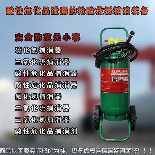 硫化氢捕消器持推车手式PZLLZ/F16 T品25药剂危化净化药剂PZS/4 8