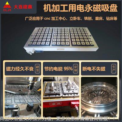 立车强力率电永磁吸盘生产厂家全节安效高大连建IGR鑫能磁电