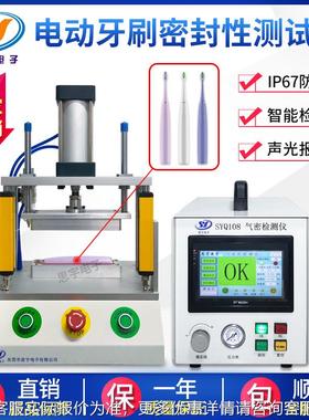 电动牙IP6刷7防水等级测试仪 智能精气密准性检测仪性 密封SYQ108