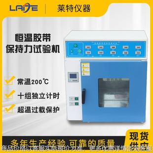 10组恒温胶带保持力试验机压敏胶持粘性测试箱粘性胶标签悬挂箱