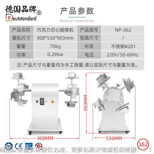 巧克力摇力摆机，巧克制作机器品，空心巧克力-机，食空心机BJLNP