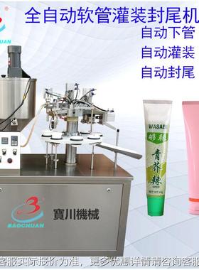 牙135膏化妆品软管封尾半动尾超声波铝管软管封机料波塑P自EPV封