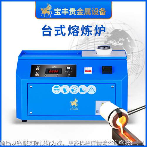 贵金属型熔炼炉 金银铜熔金机中感应BF-DH1-2加热设熔小频炉 免费