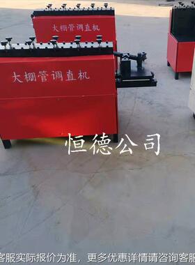 大棚管/调直机弯曲机202/钢2小型钢管PCY拉直折弯机大棚管矫直5机