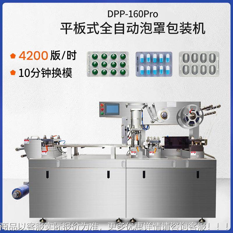 铝塑铝铝全自动药片泡罩包装机平板式大型高速西药制药药板泡罩机,办公设备/耗材/相关服务,包装机,淘宝优惠券,粉丝福利购,淘宝优惠卷