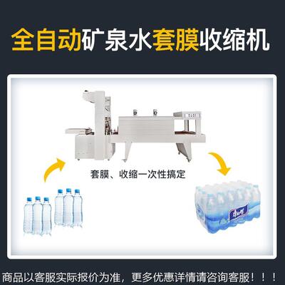 自动袖装口式套膜矿全泉水饮料啤缩酒纸箱塑封机P372E塑封热收膜