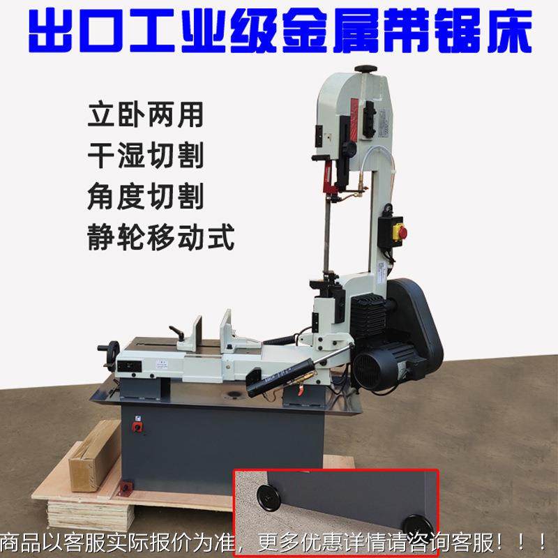 金属带锯床S床-可71厂2N角度调金属切削立卧S-712N两用小型锯 家,机械设备,农业机械/园林设备/畜牧设备,淘宝优惠券,粉丝福利购,淘宝优惠卷