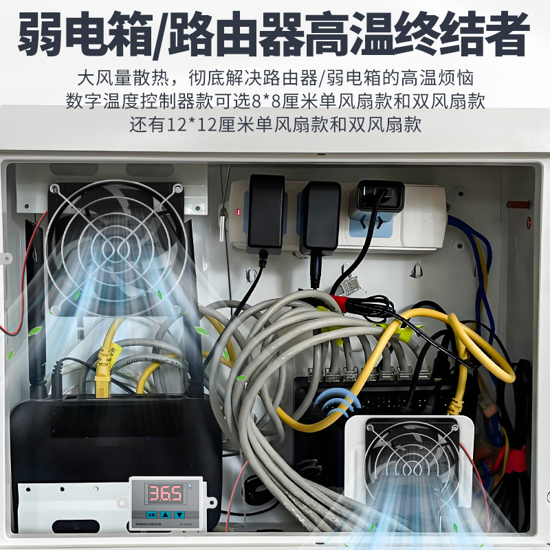 家用弱电箱智能温控小风扇5V 多媒体箱配件散热器静音内插座USB